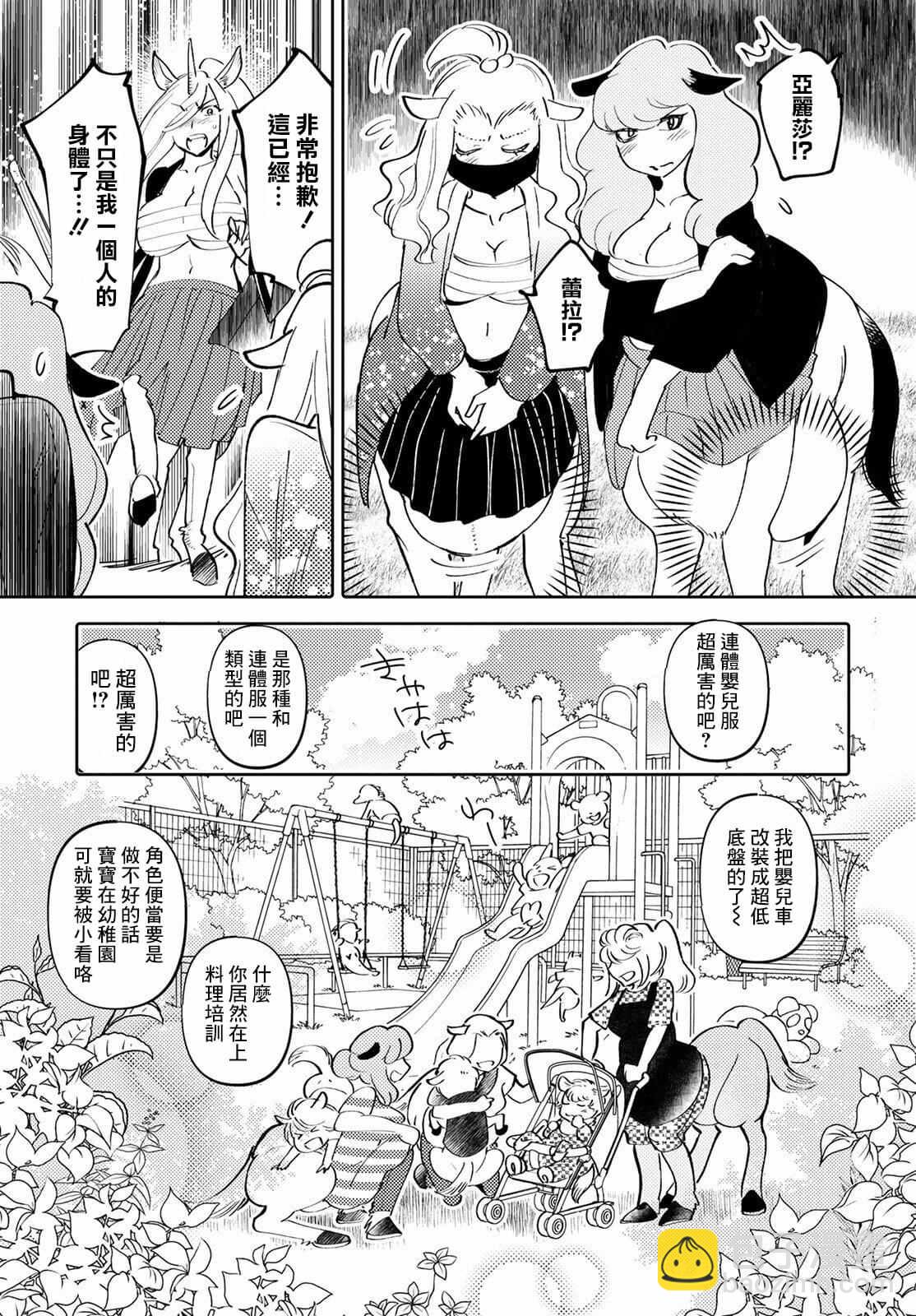 《魔物们的婚姻介绍所》第6话 第15页