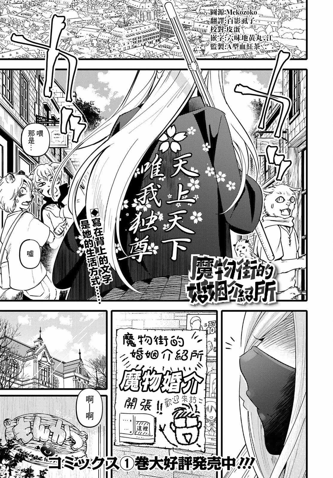 《魔物们的婚姻介绍所》第6话 第1页