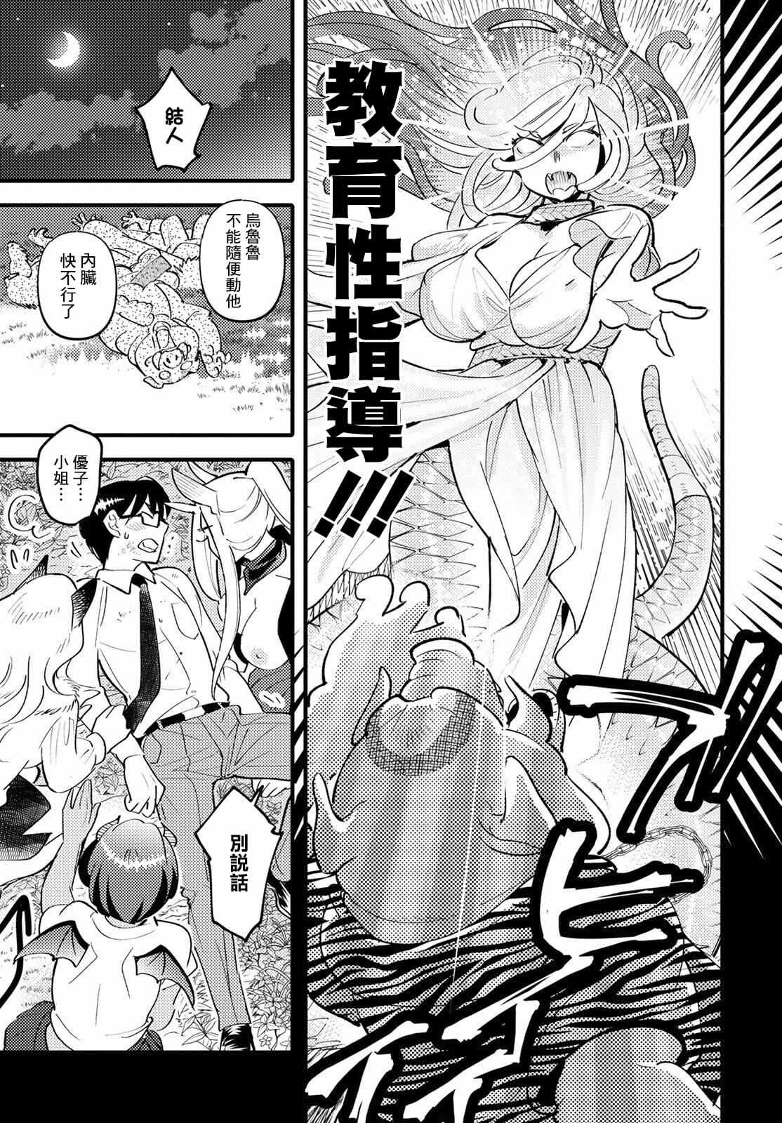 《魔物们的婚姻介绍所》第6话 第27页