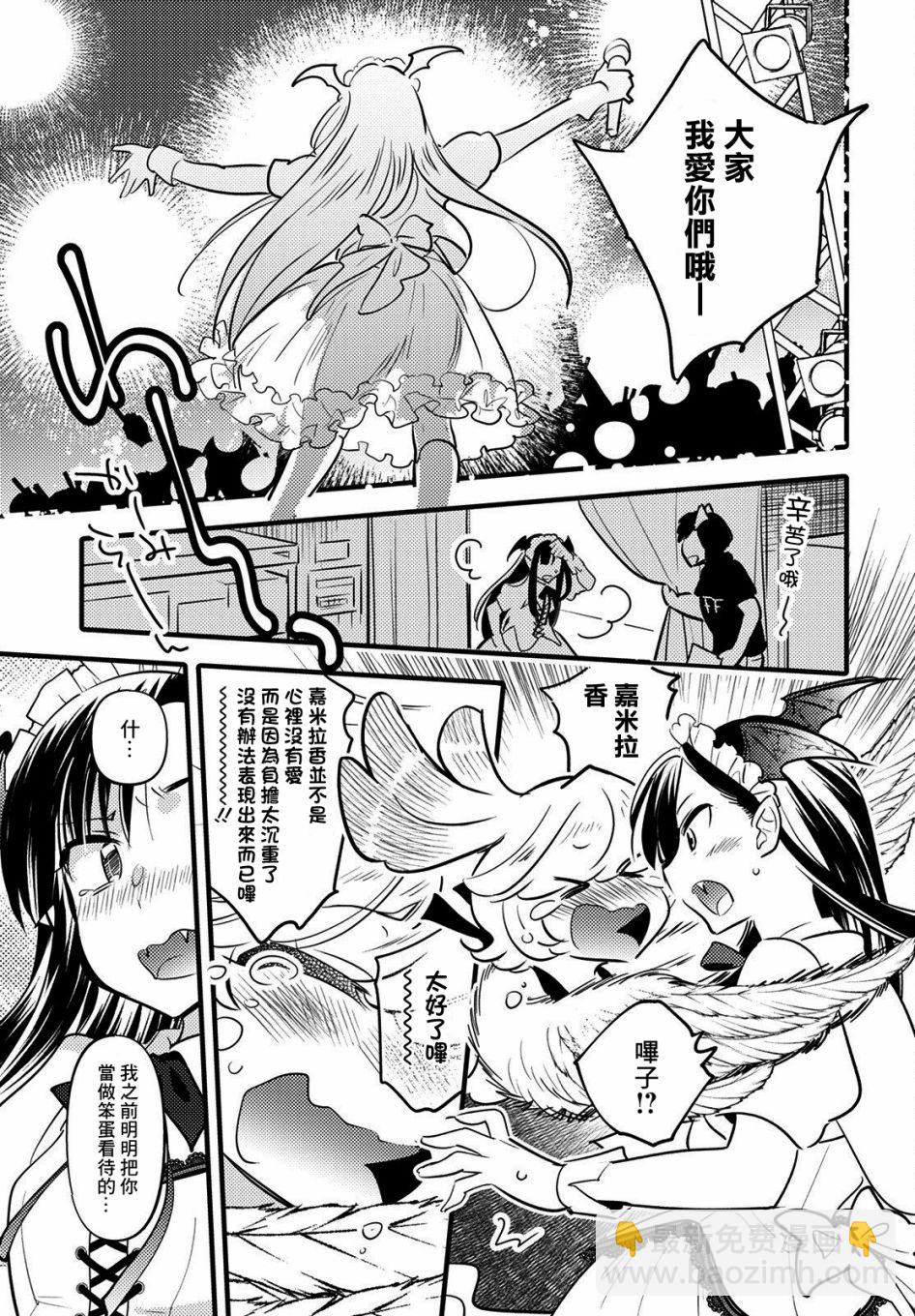 《魔物们的婚姻介绍所》第11话 第25页