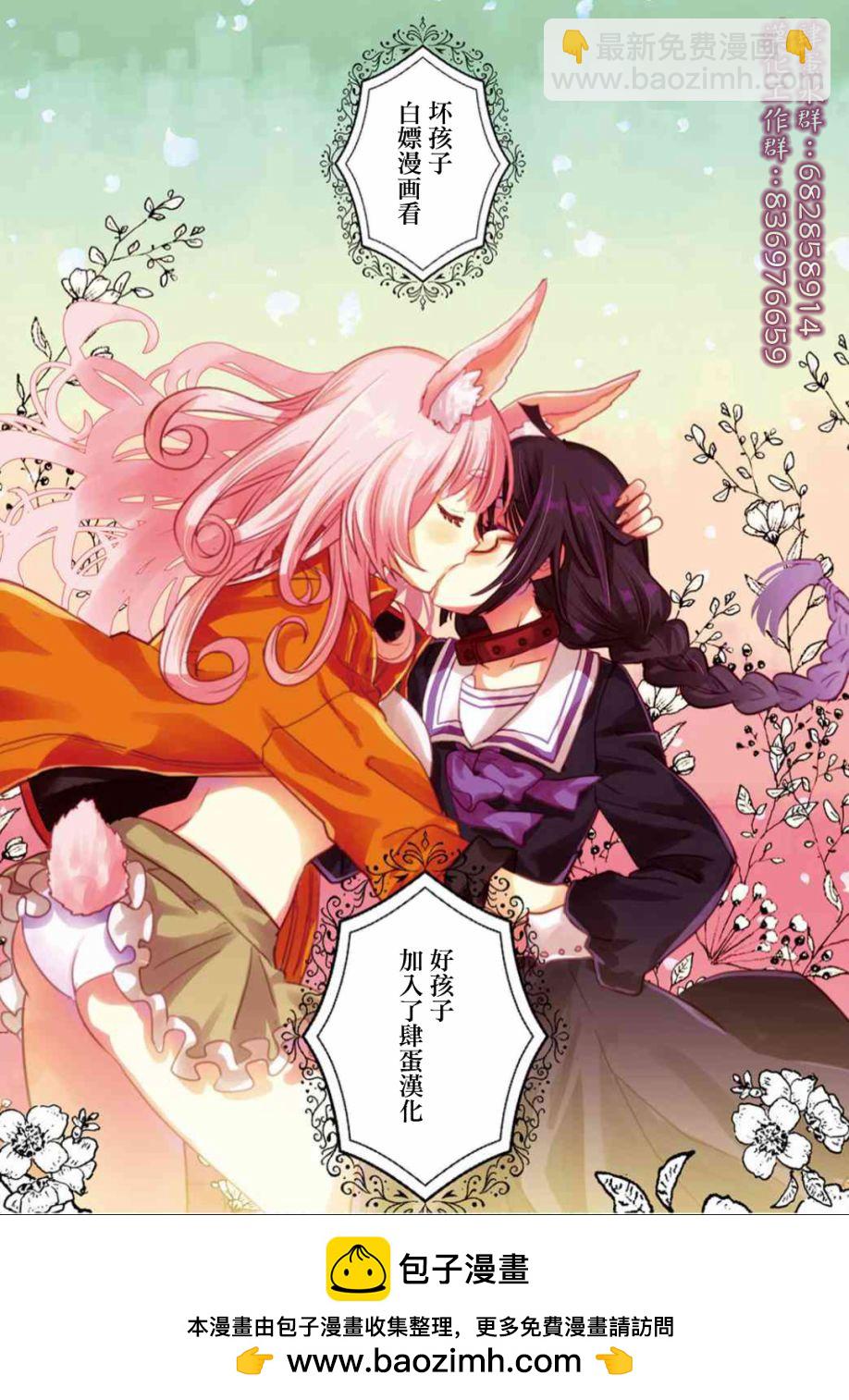 《魔物们的婚姻介绍所》第11话 第29页