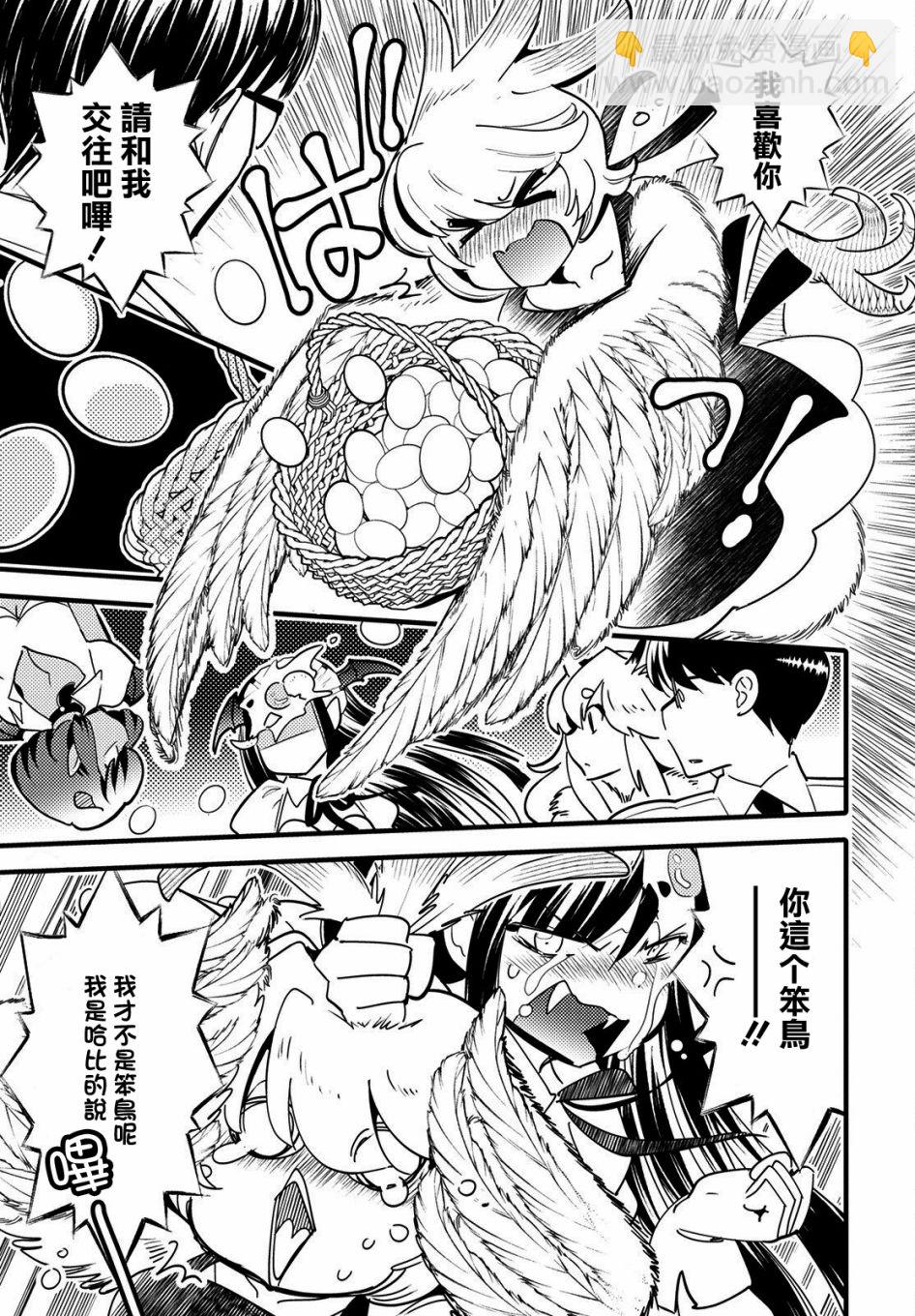 《魔物们的婚姻介绍所》第11话 第5页