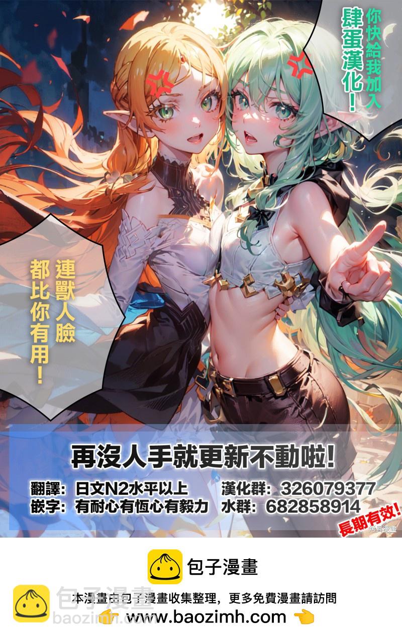 《魔物们的婚姻介绍所》第12话 第34页