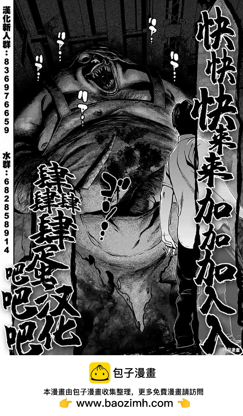 《魔物们的婚姻介绍所》第9话 第29页