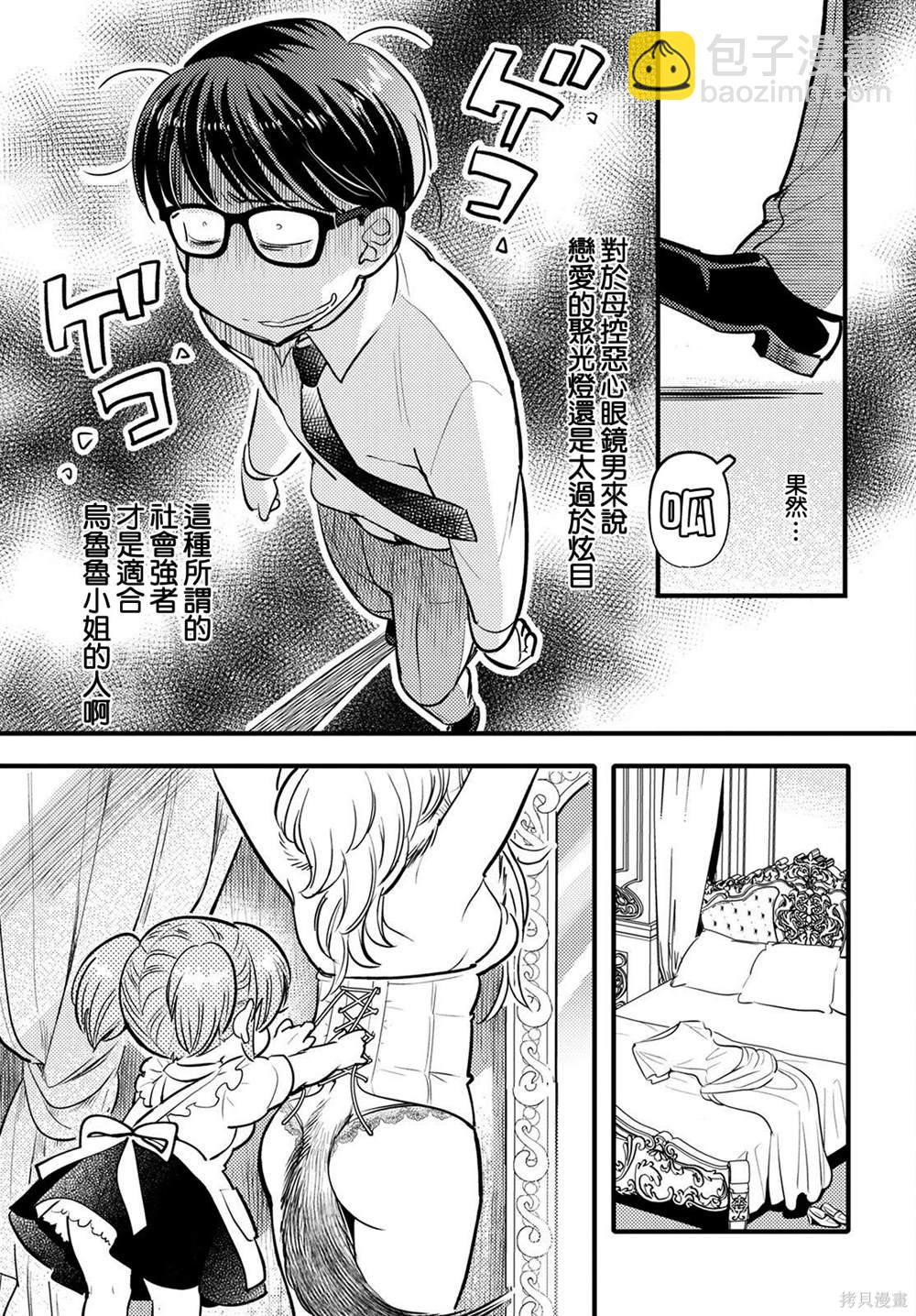 《魔物们的婚姻介绍所》第16话 第21页
