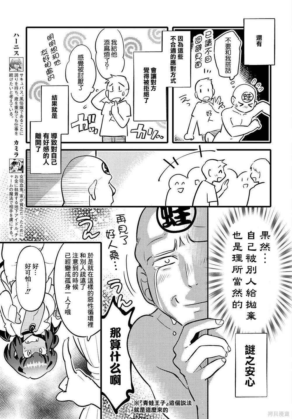 《魔物们的婚姻介绍所》第16话 第7页