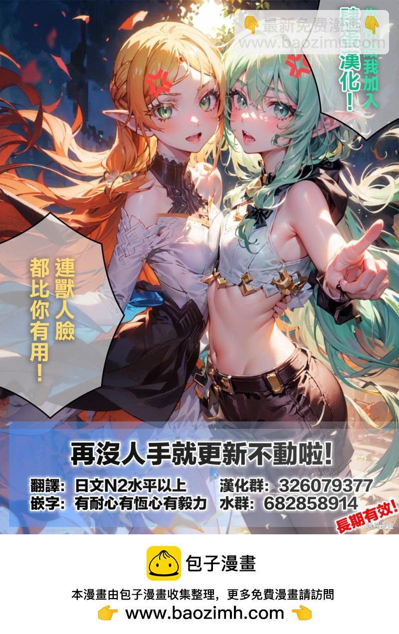《魔物们的婚姻介绍所》第13话 第29页