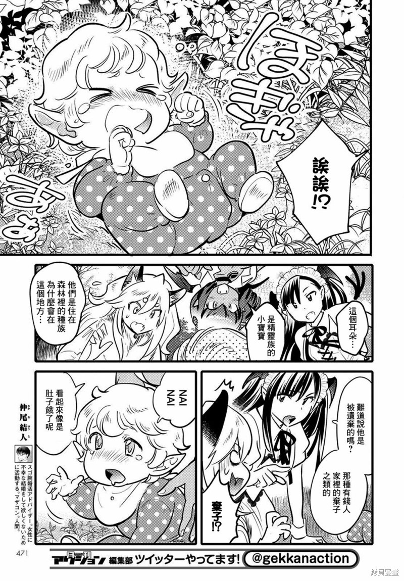 《魔物们的婚姻介绍所》第13话 第5页
