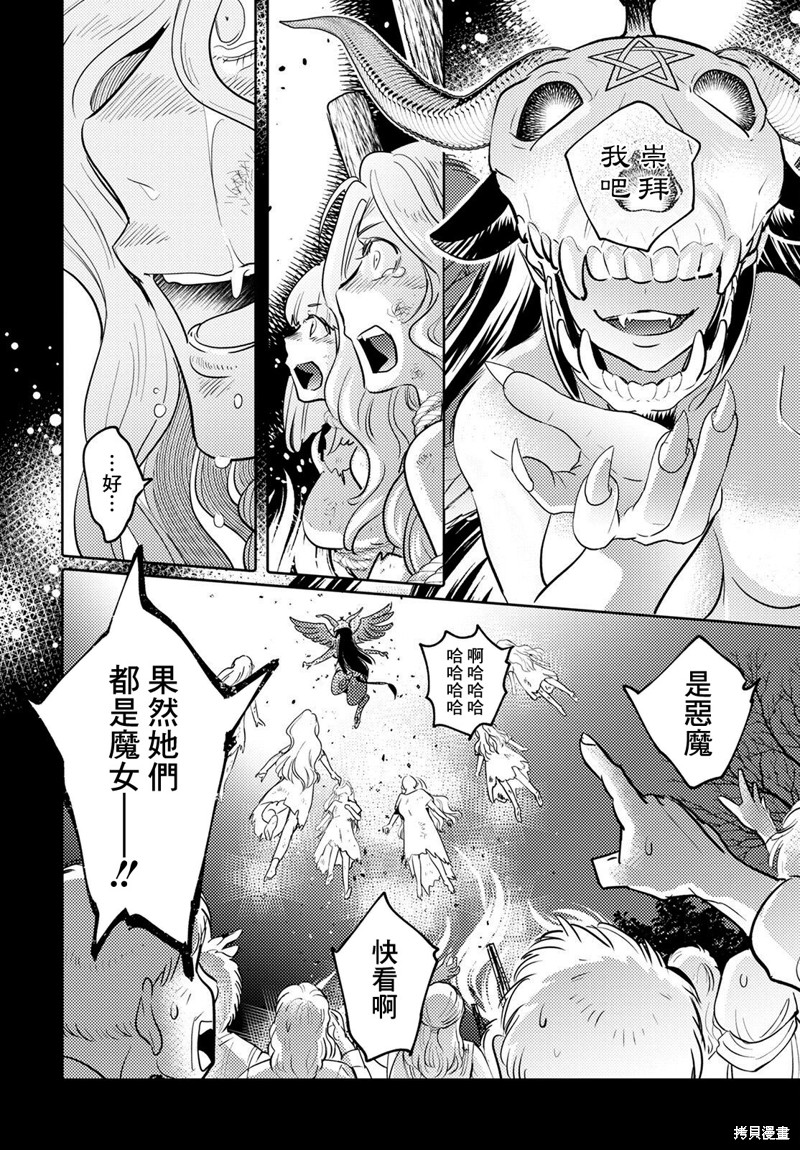 《魔物们的婚姻介绍所》第15话 第12页