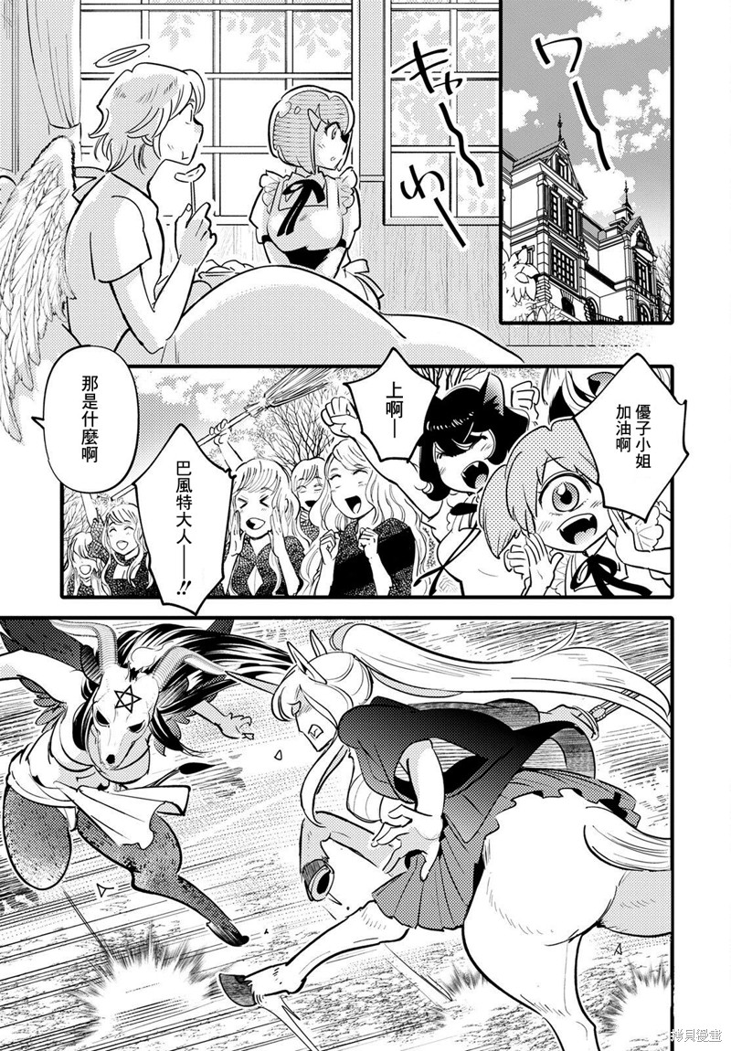 《魔物们的婚姻介绍所》第15话 第17页