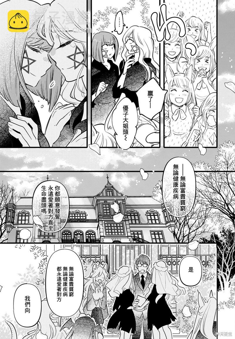 《魔物们的婚姻介绍所》第15话 第21页
