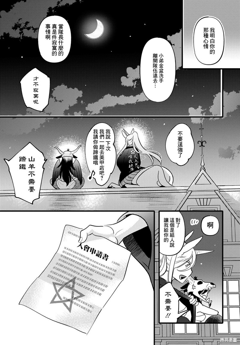《魔物们的婚姻介绍所》第15话 第25页