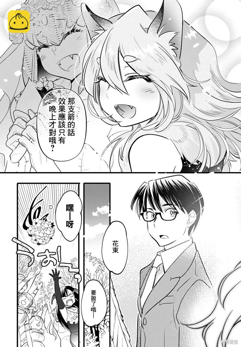 《魔物们的婚姻介绍所》第15话 第28页