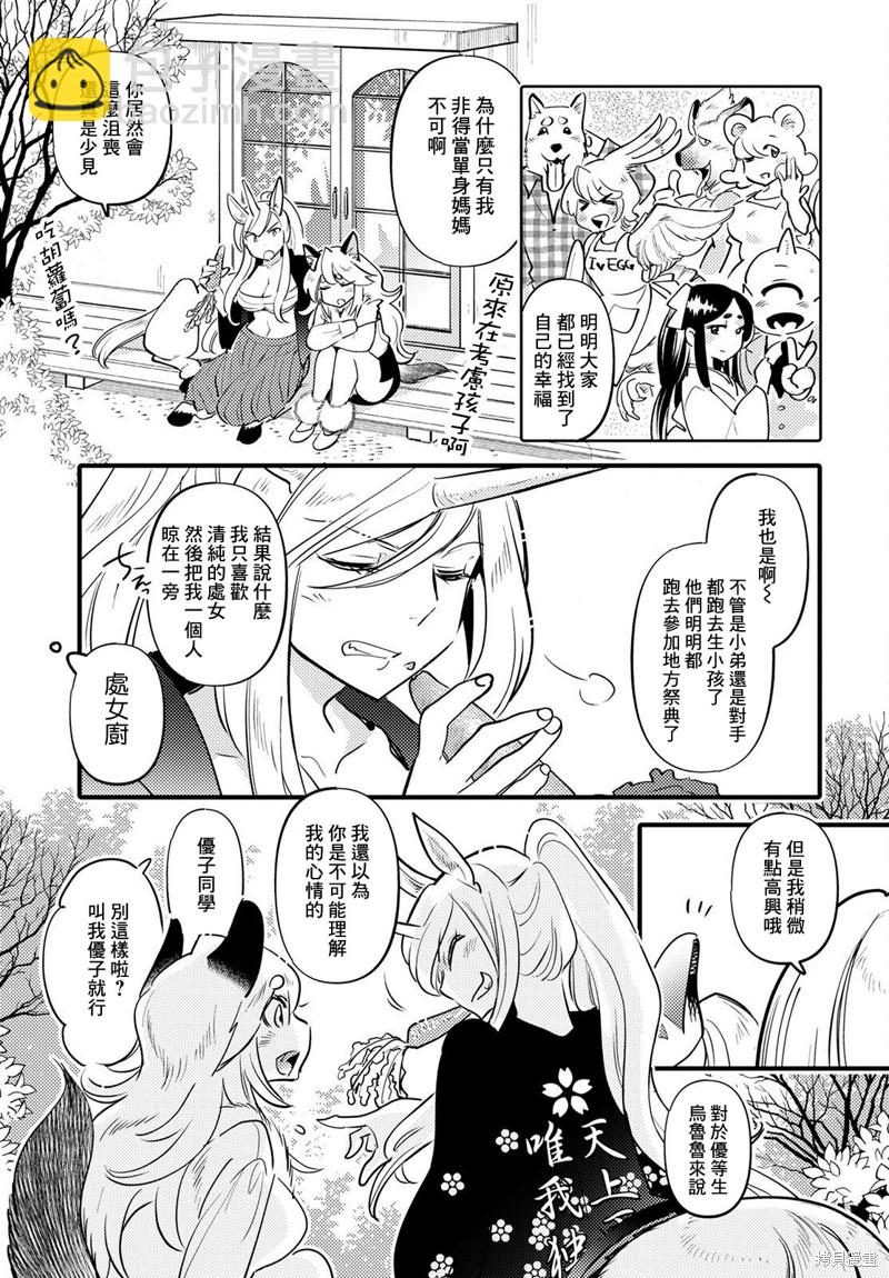 《魔物们的婚姻介绍所》第15话 第3页