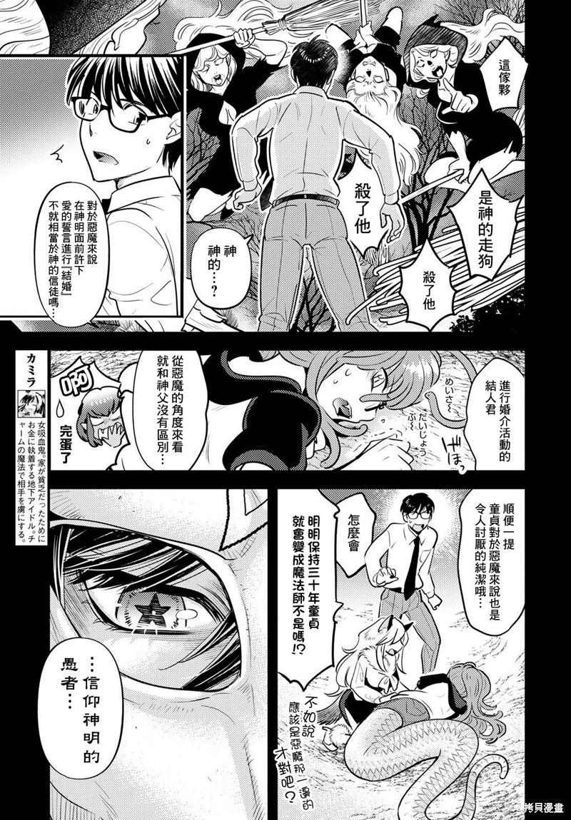 《魔物们的婚姻介绍所》第14话 第11页