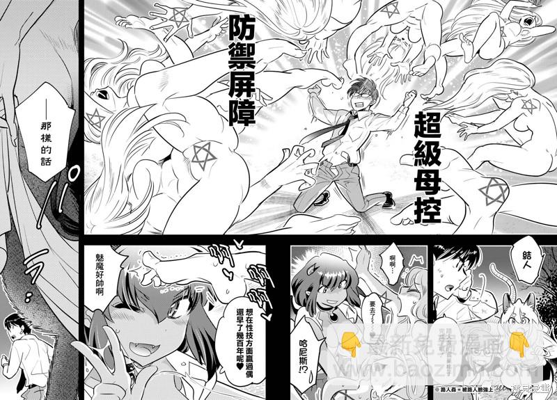 《魔物们的婚姻介绍所》第14话 第16页