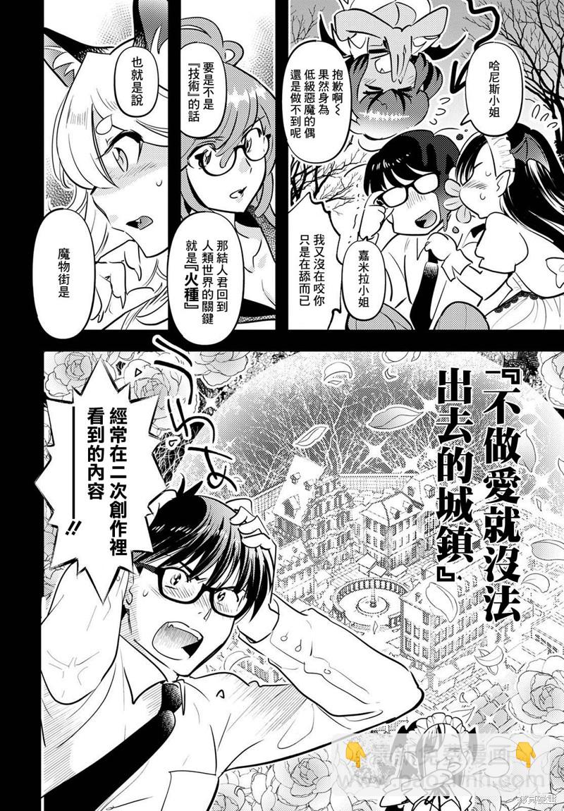 《魔物们的婚姻介绍所》第14话 第4页