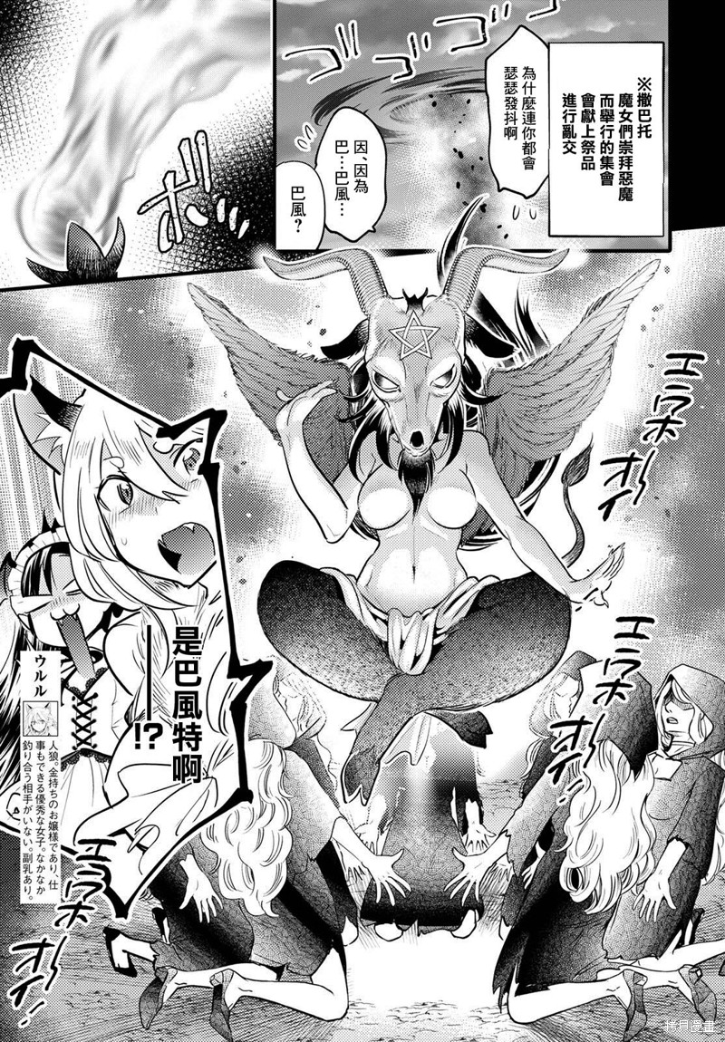 《魔物们的婚姻介绍所》第14话 第7页