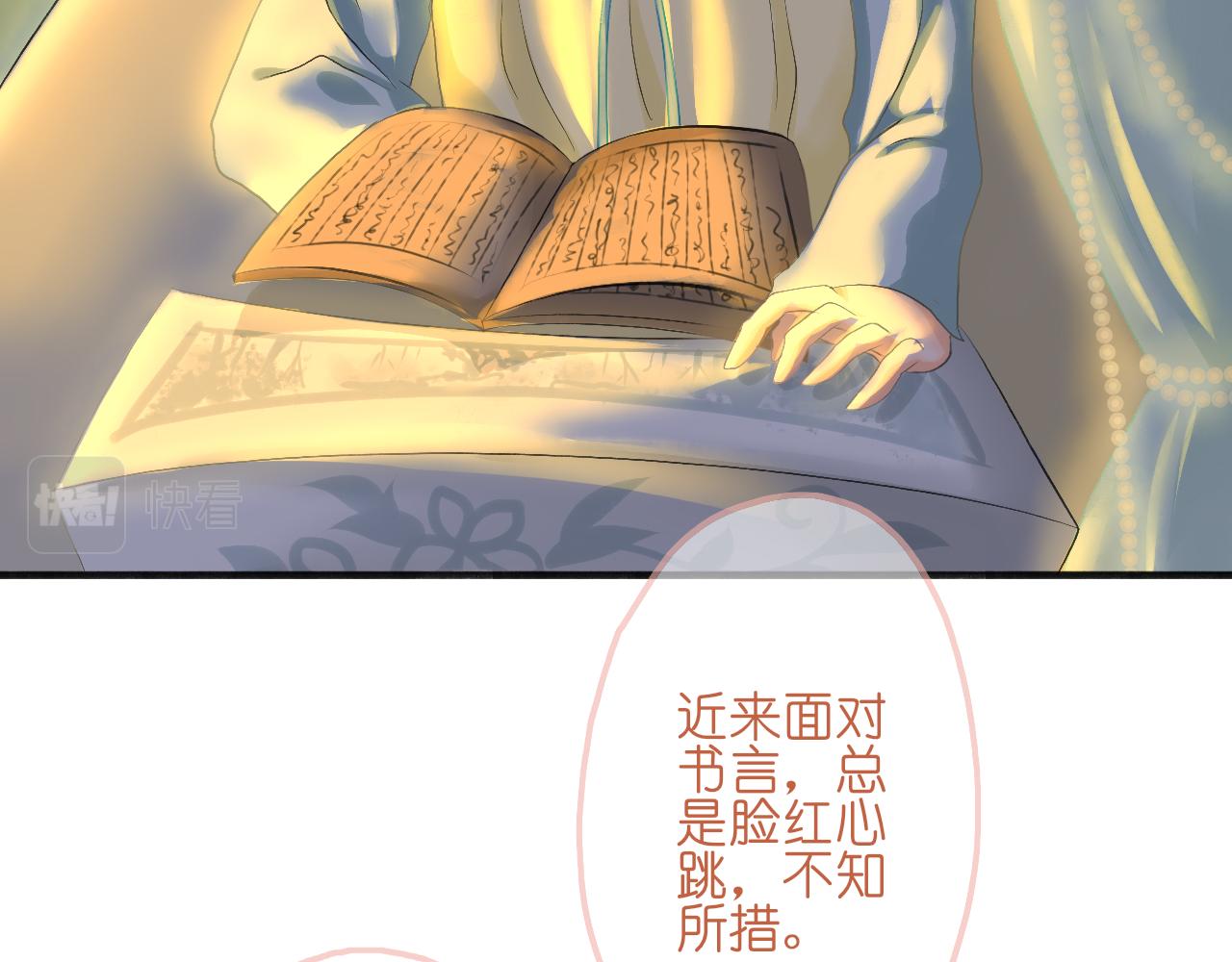 《或有琴声》第四话 心意 第17页