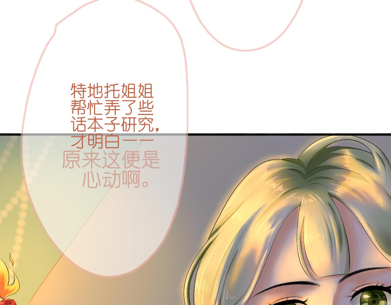《或有琴声》第四话 心意 第18页