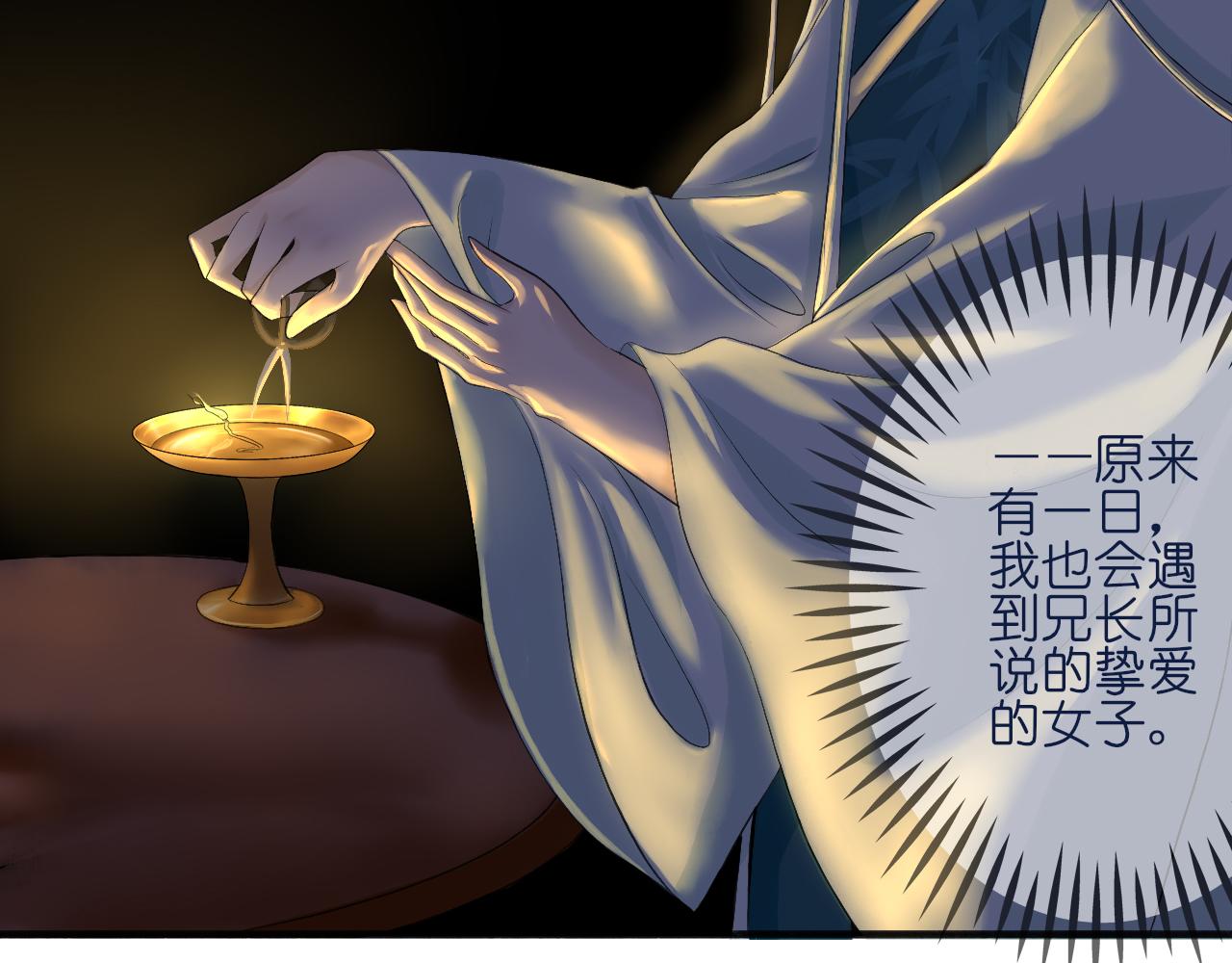 《或有琴声》第四话 心意 第24页