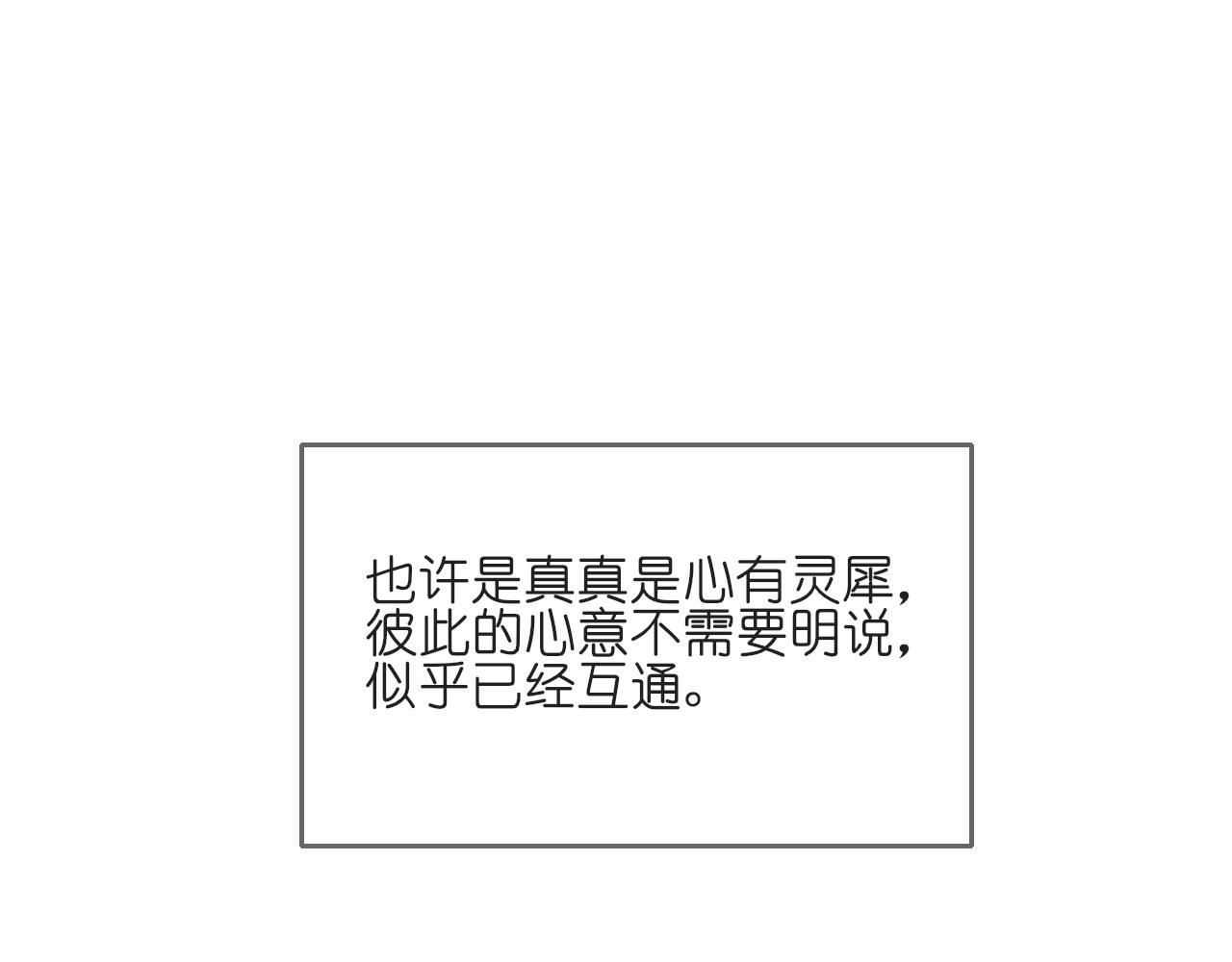 《或有琴声》第四话 心意 第25页