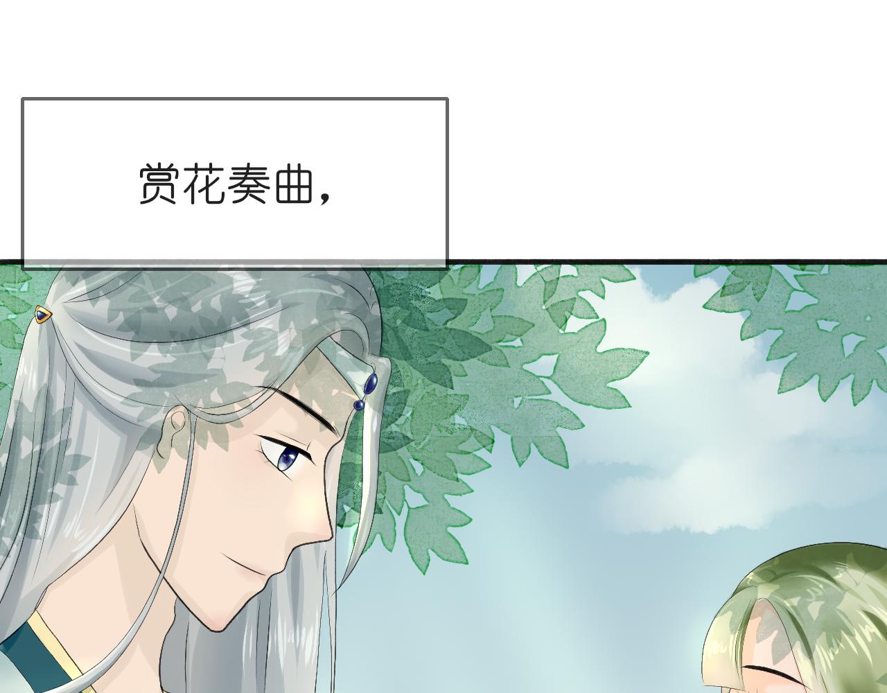《或有琴声》第四话 心意 第29页