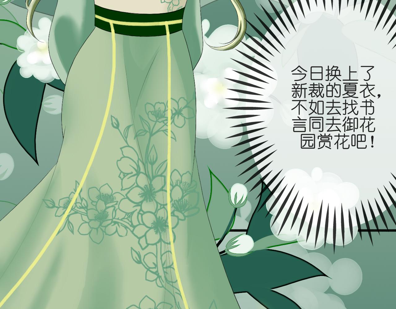 《或有琴声》第四话 心意 第37页