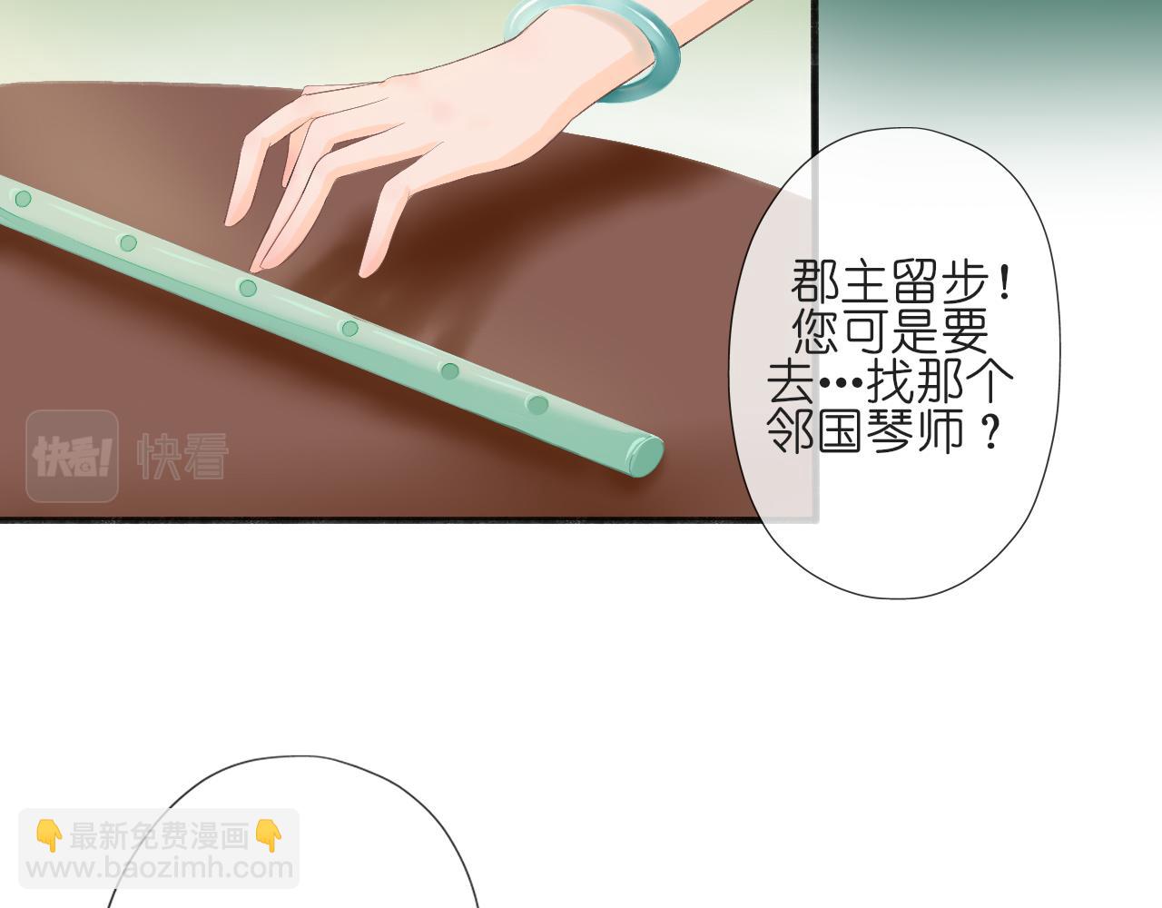 《或有琴声》第四话 心意 第39页