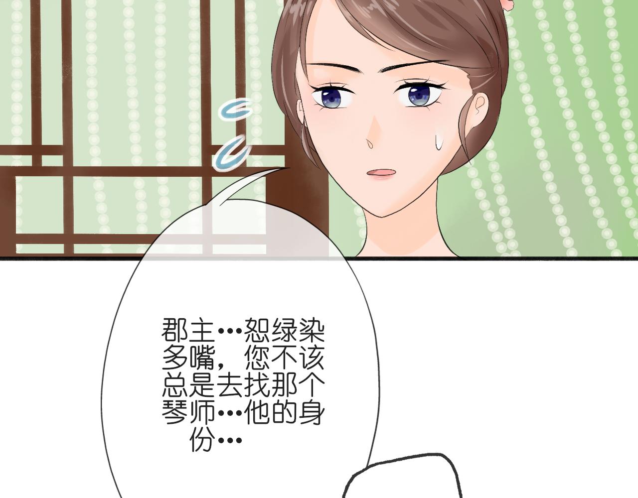 《或有琴声》第四话 心意 第42页