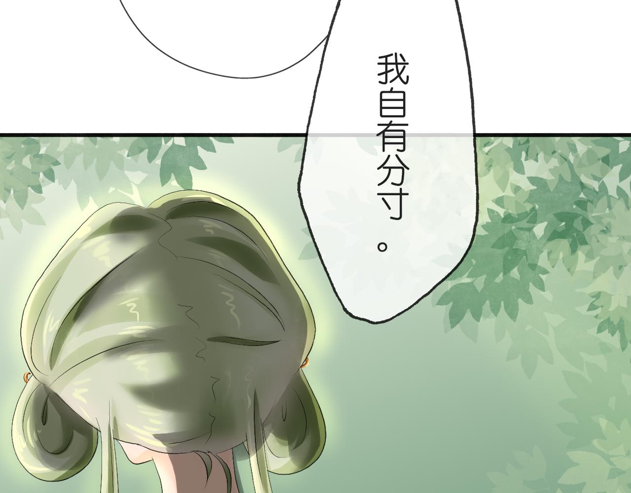 《或有琴声》第四话 心意 第43页