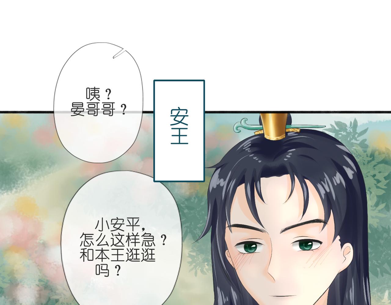 《或有琴声》第四话 心意 第47页