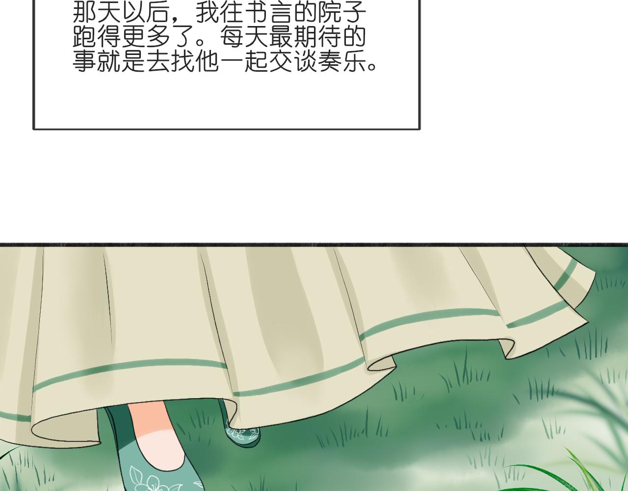 《或有琴声》第四话 心意 第7页