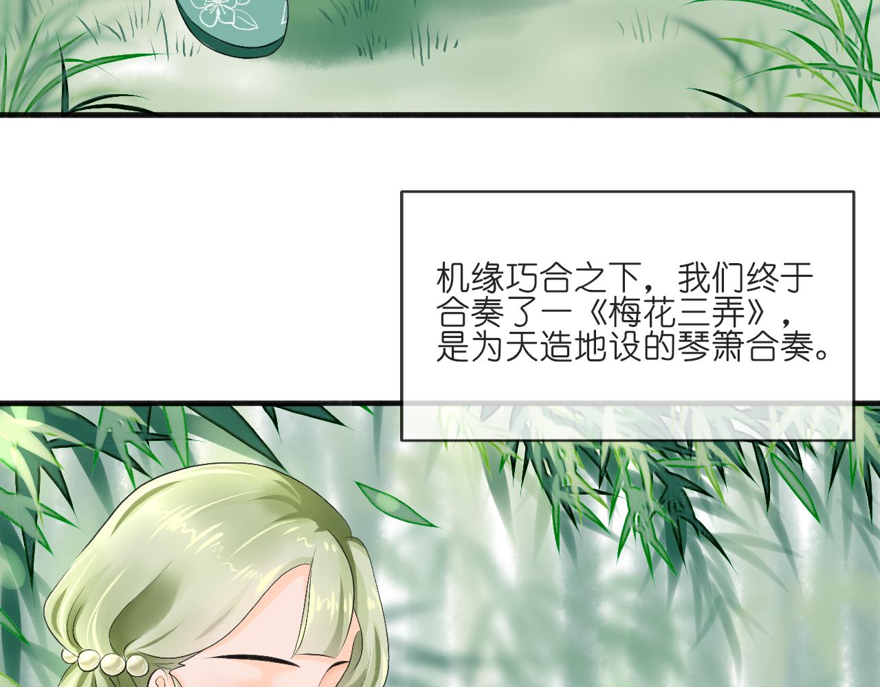 《或有琴声》第四话 心意 第8页