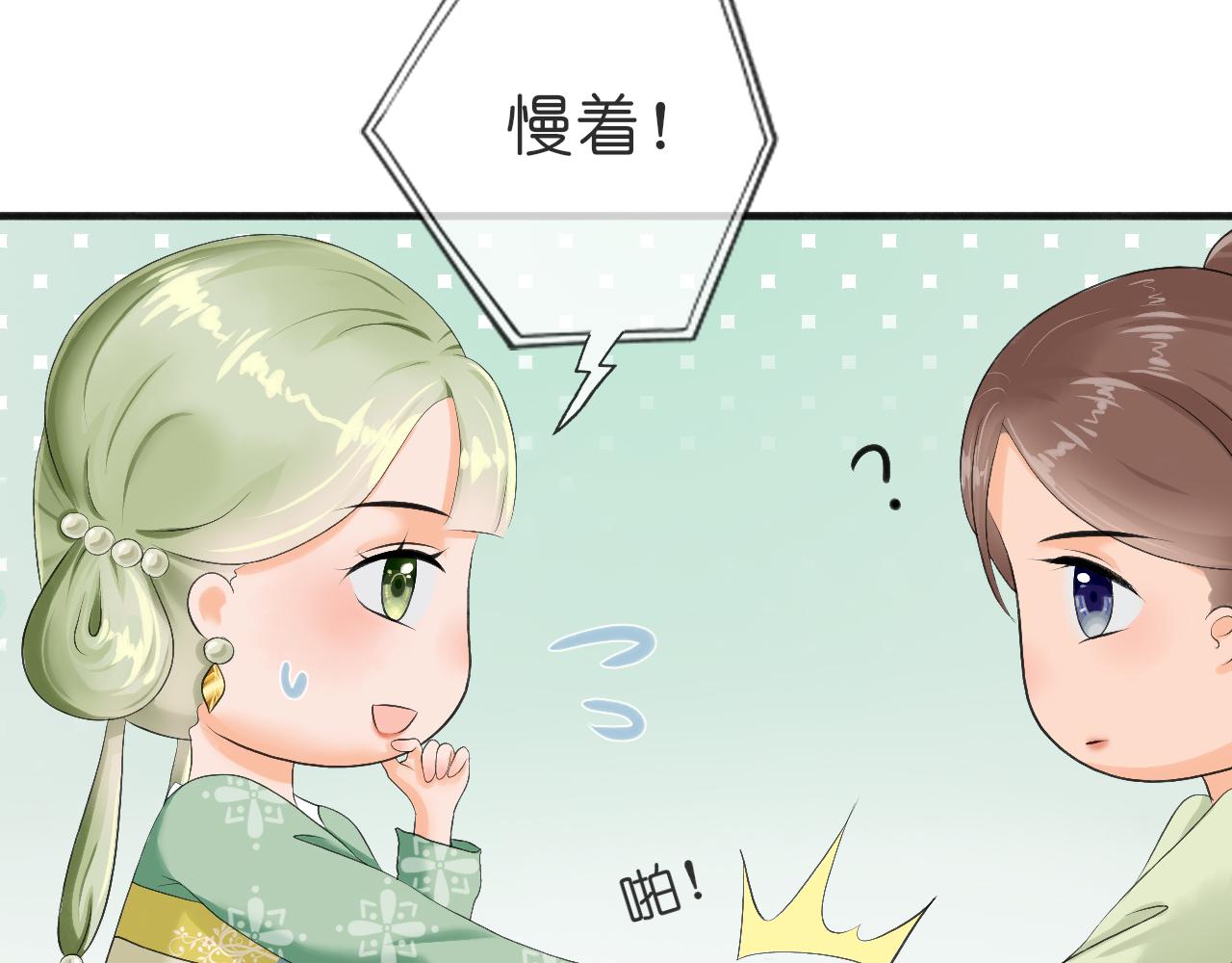 《或有琴声》第三话 糕点 第11页