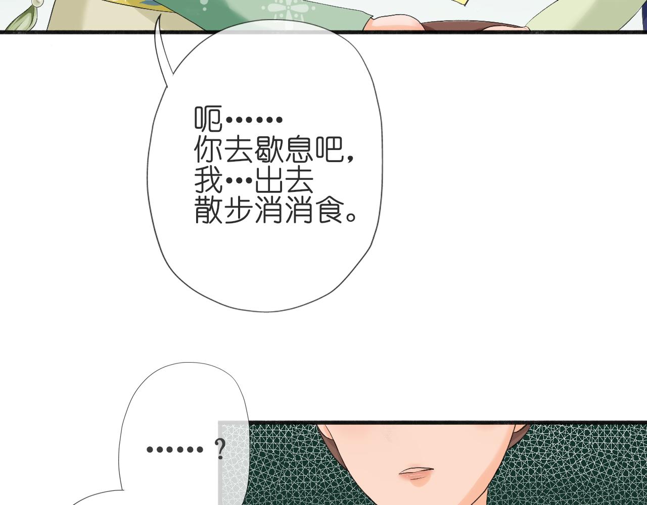 《或有琴声》第三话 糕点 第12页