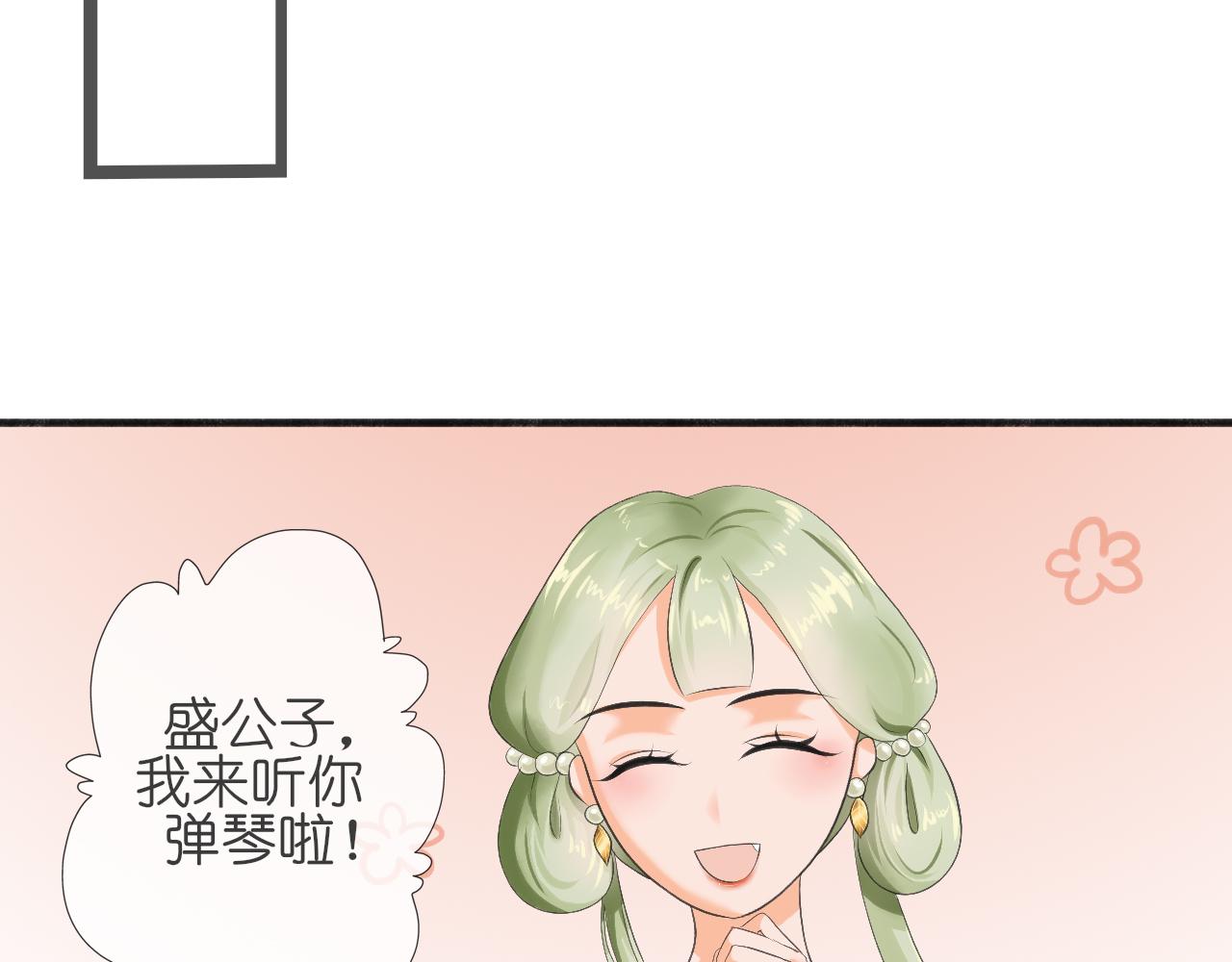 《或有琴声》第三话 糕点 第15页