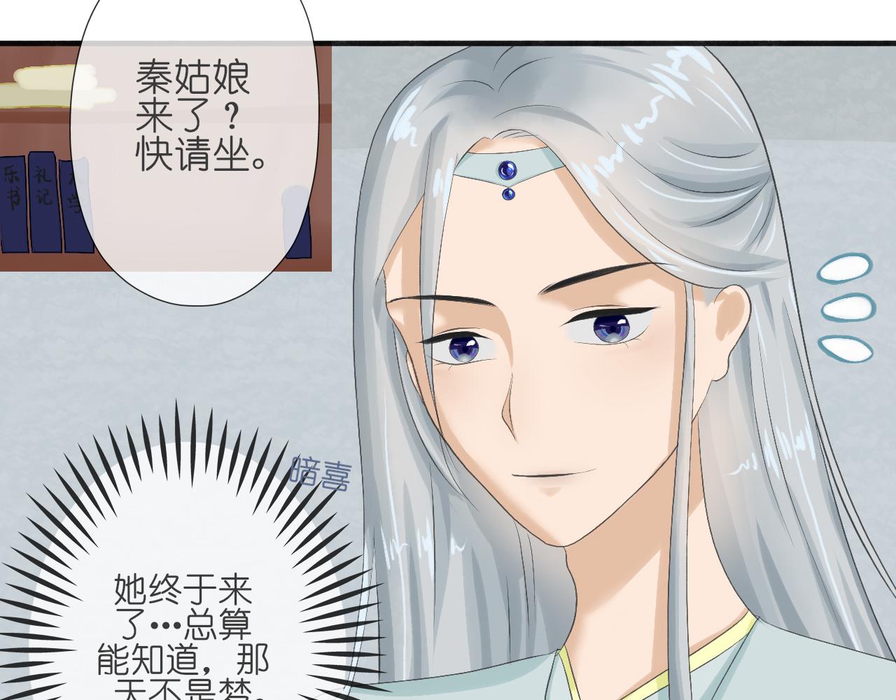 《或有琴声》第三话 糕点 第17页