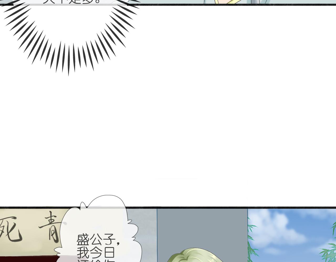 《或有琴声》第三话 糕点 第18页