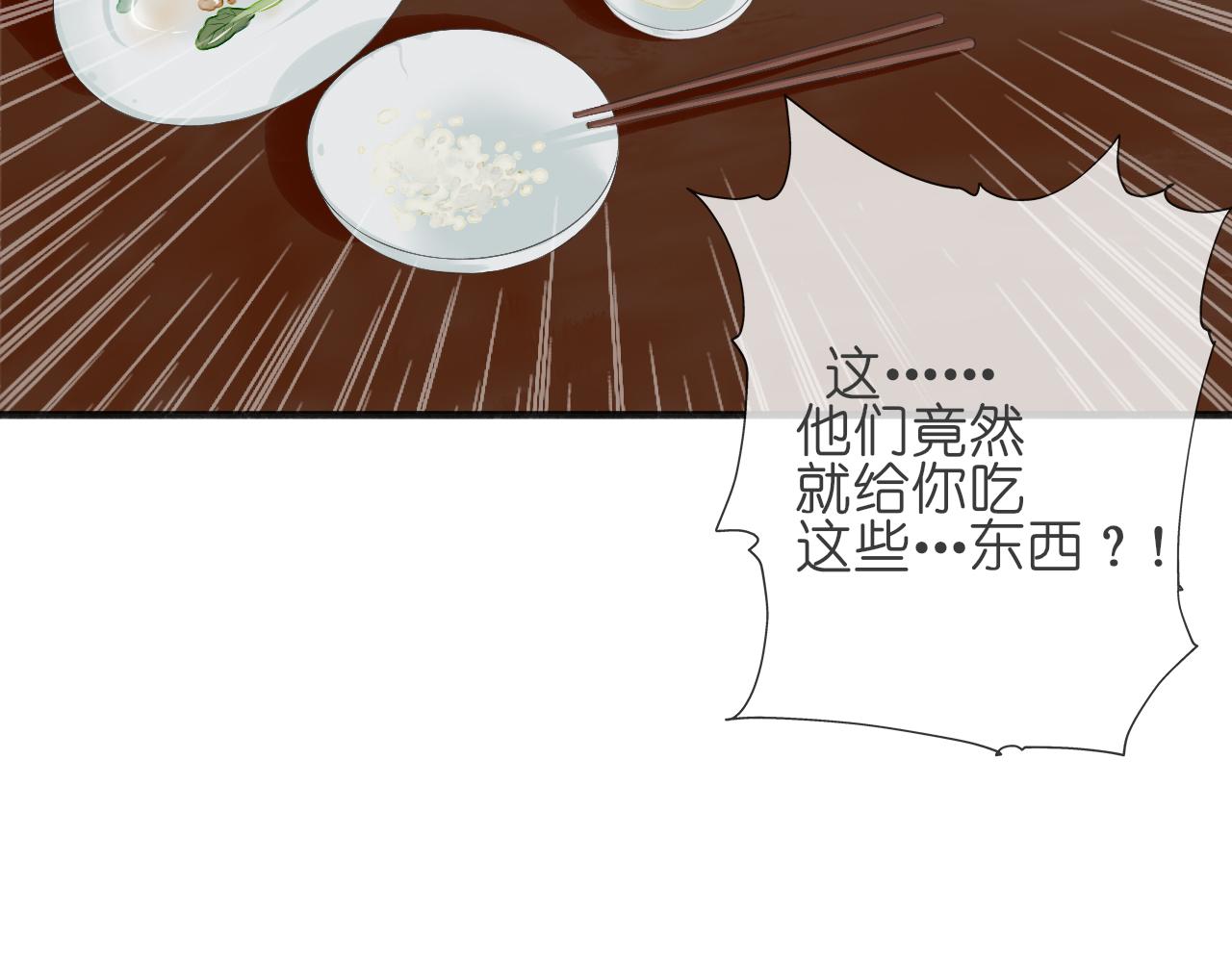 《或有琴声》第三话 糕点 第21页