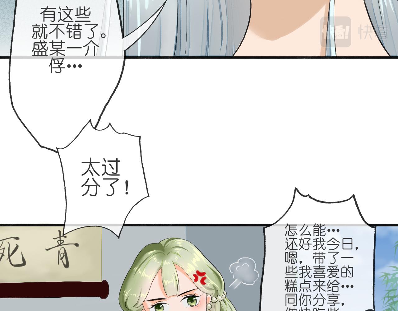 《或有琴声》第三话 糕点 第23页