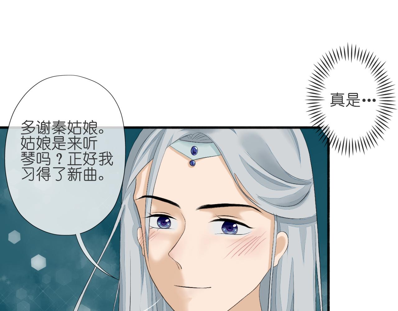 《或有琴声》第三话 糕点 第26页