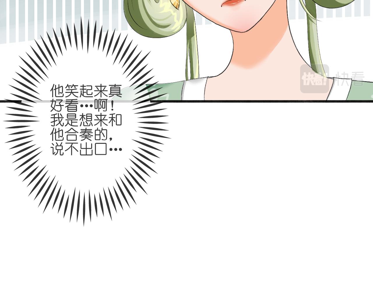 《或有琴声》第三话 糕点 第29页