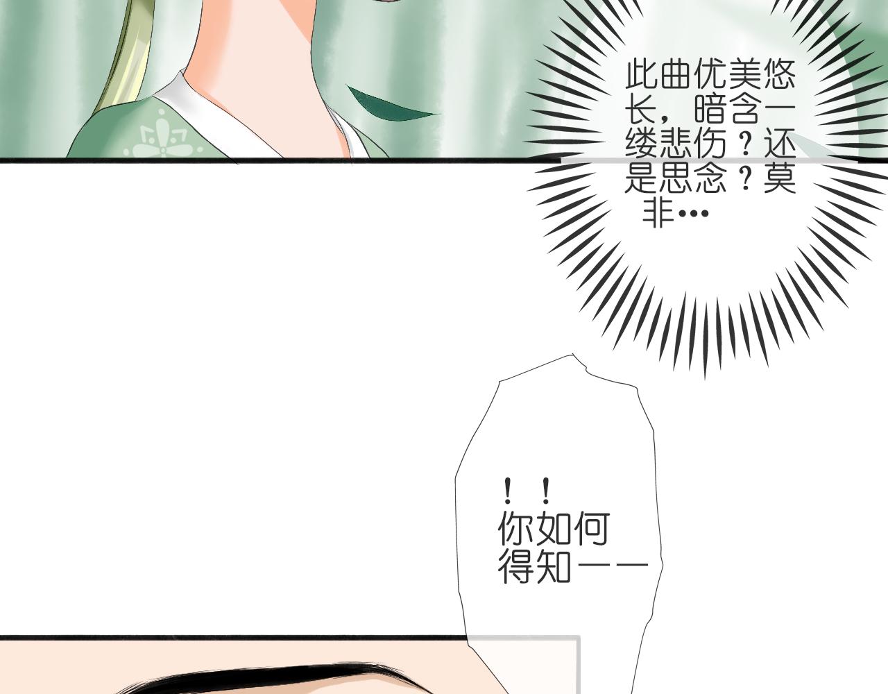 《或有琴声》第三话 糕点 第38页