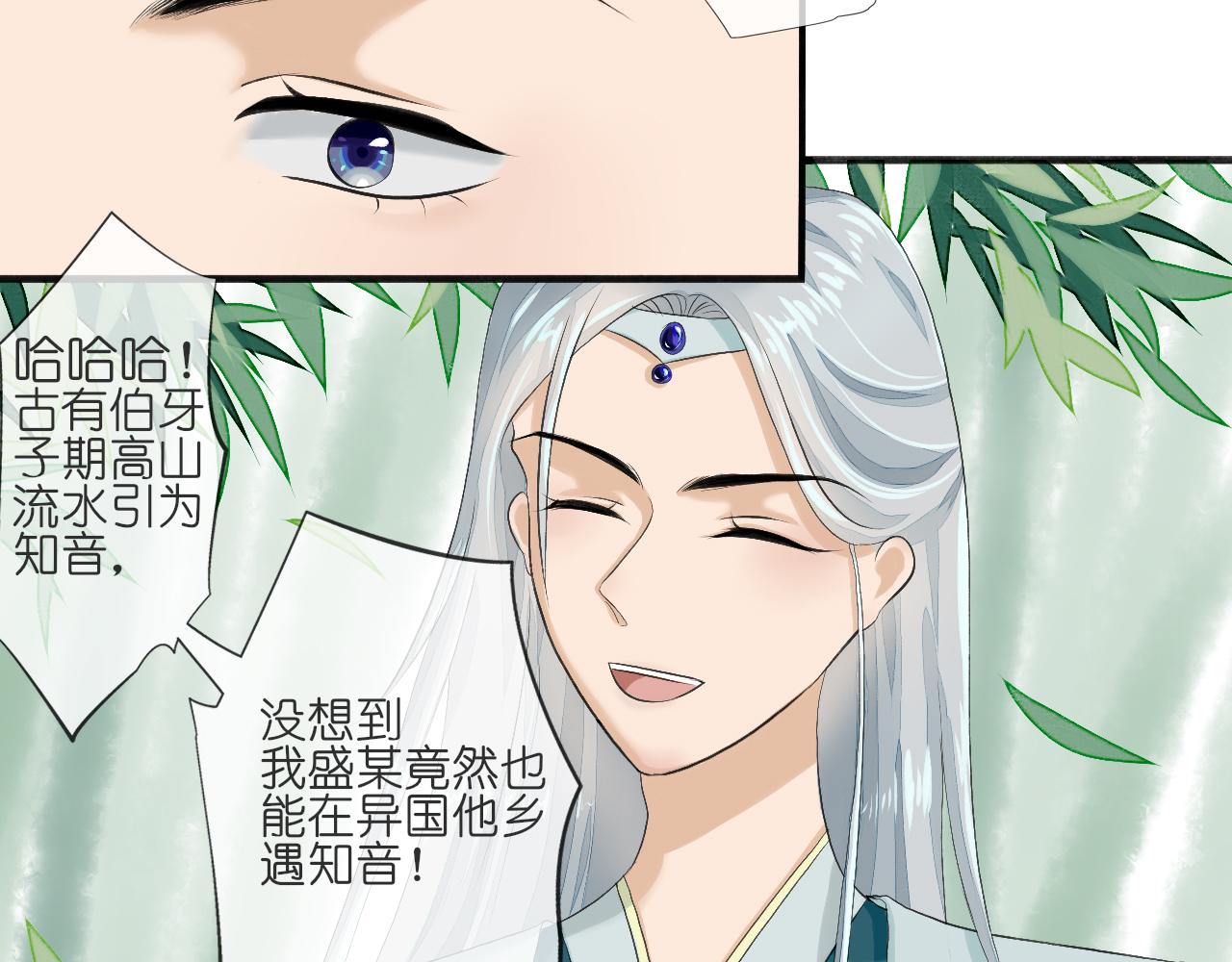 《或有琴声》第三话 糕点 第39页