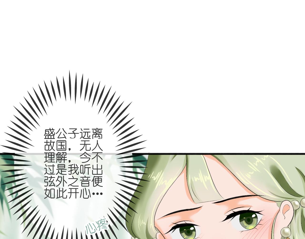《或有琴声》第三话 糕点 第41页