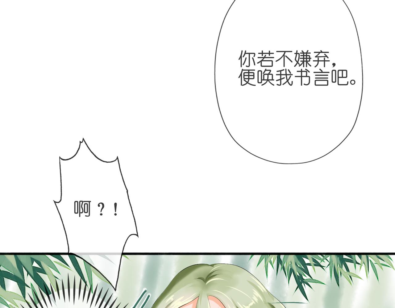 《或有琴声》第三话 糕点 第45页