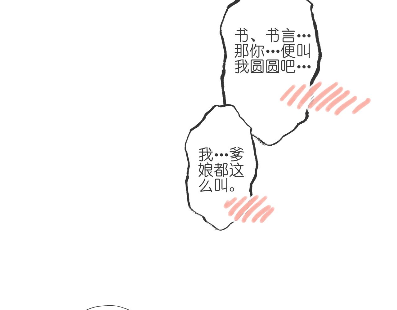 《或有琴声》第三话 糕点 第47页