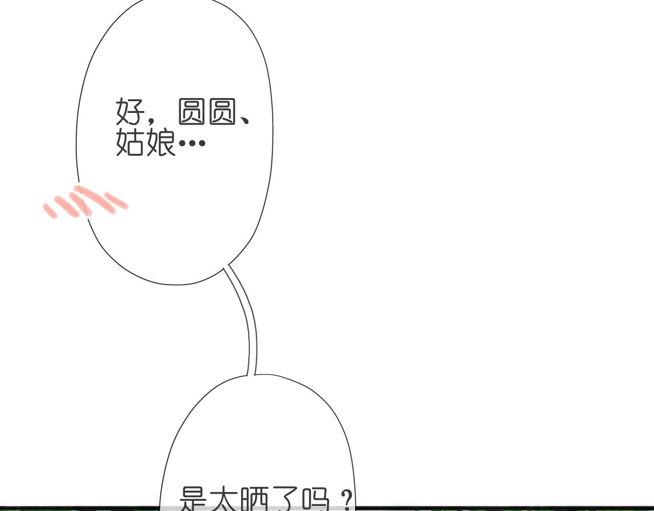 《或有琴声》第三话 糕点 第48页