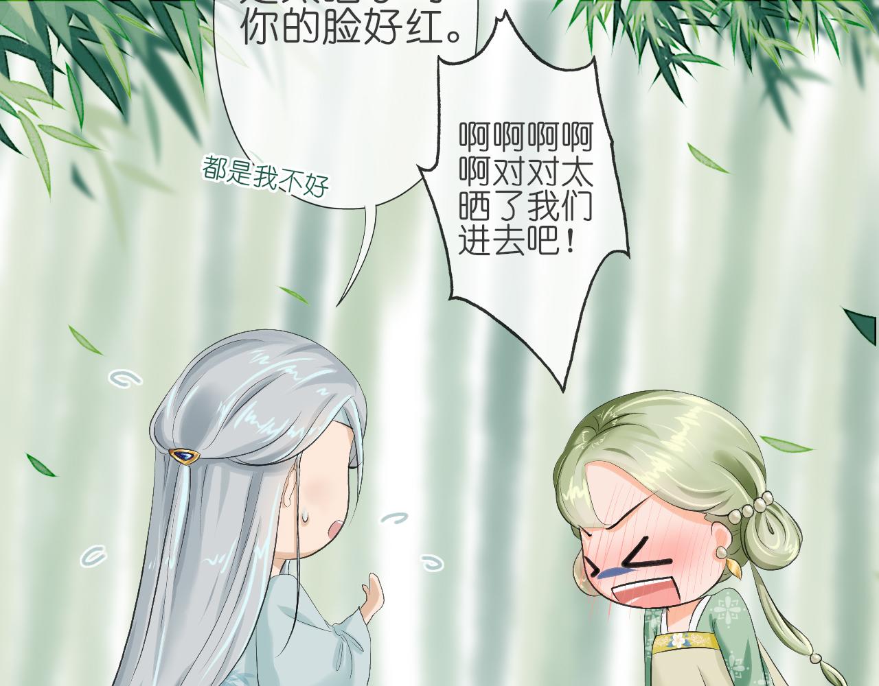 《或有琴声》第三话 糕点 第49页